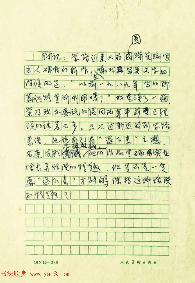 沈鹏致崔学路信札及书法题字