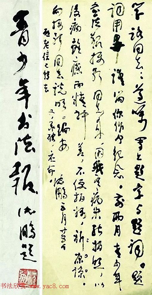 沈鹏致崔学路信札及书法题字