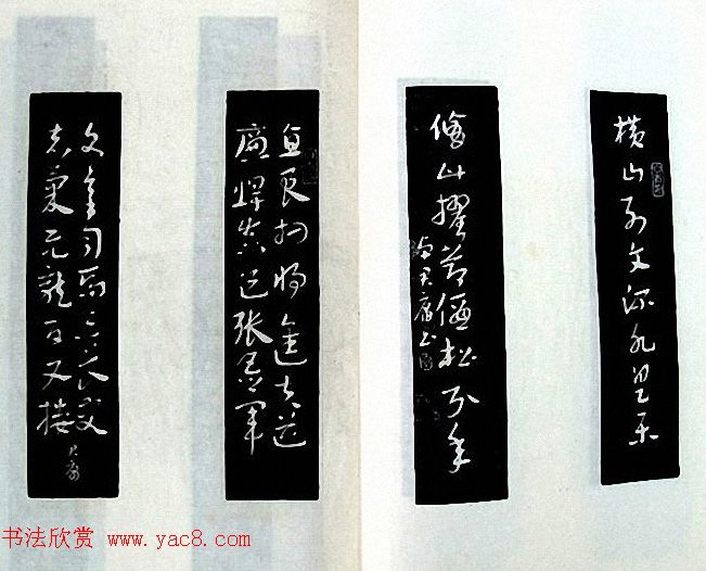 近代卓定谋章草书法作品选刊