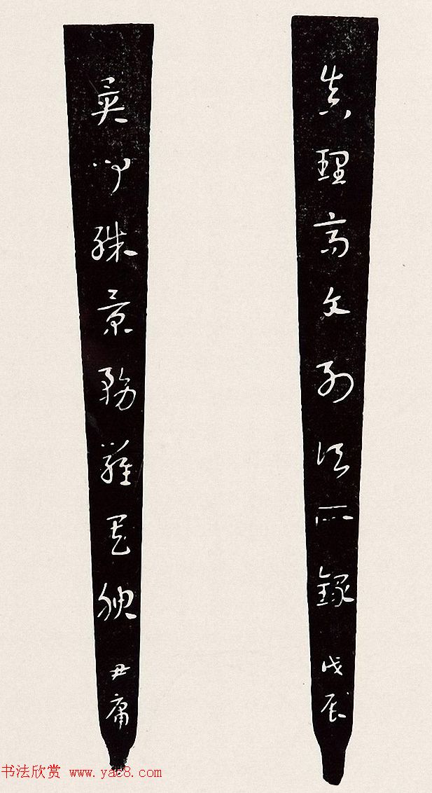 近代卓定谋章草书法作品选刊