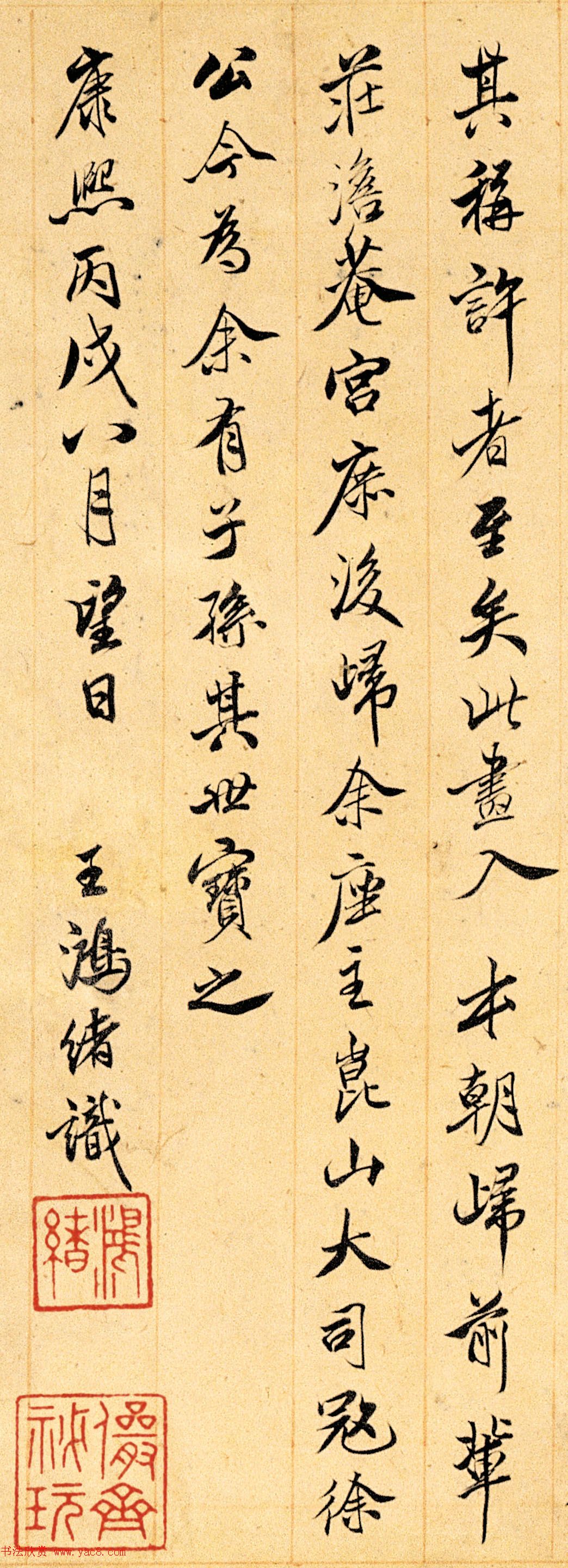 清初文人王鸿绪书法行书题识 清初文人王鸿绪书法行书题识