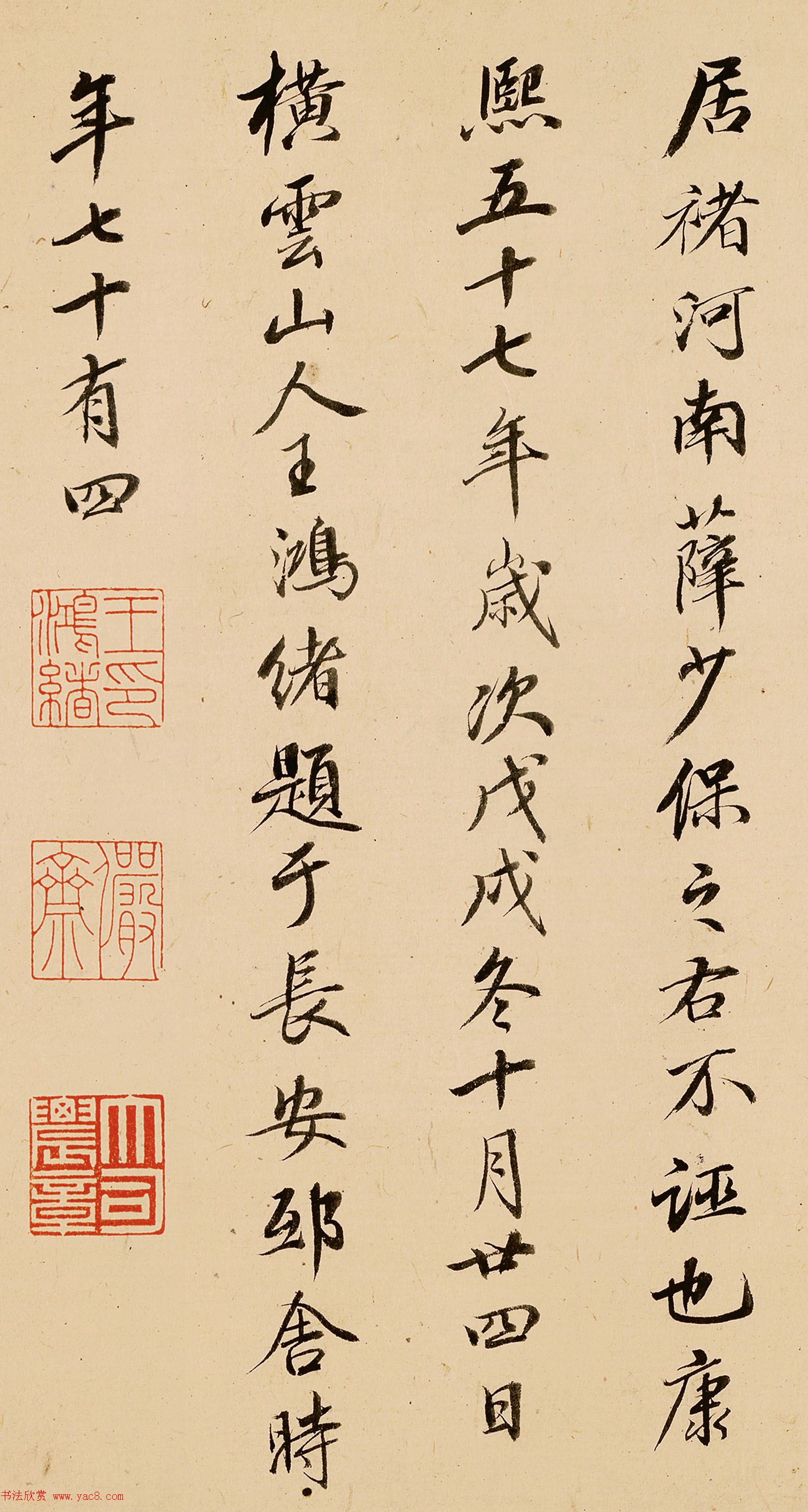 王鸿绪行书题欧阳询《仲尼梦奠帖》