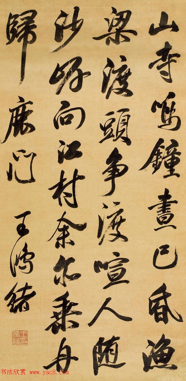 董其昌弟子王鸿绪书法作品选刊 董其昌弟子王鸿绪书法作品选刊