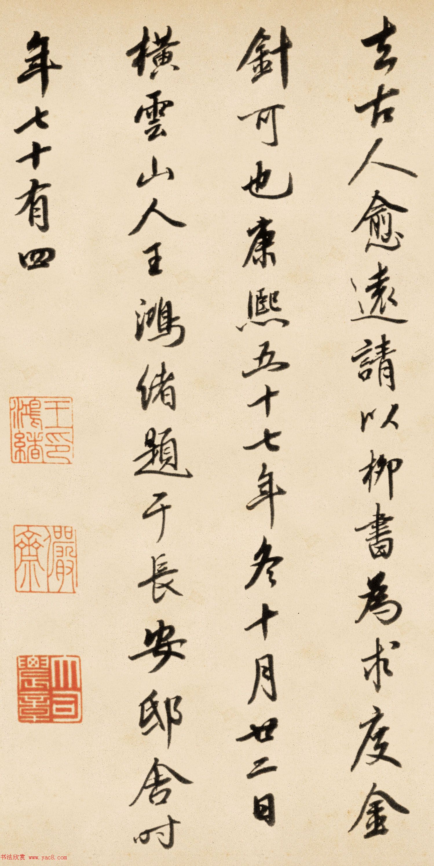 王鸿绪行书题跋柳公权《兰亭诗》