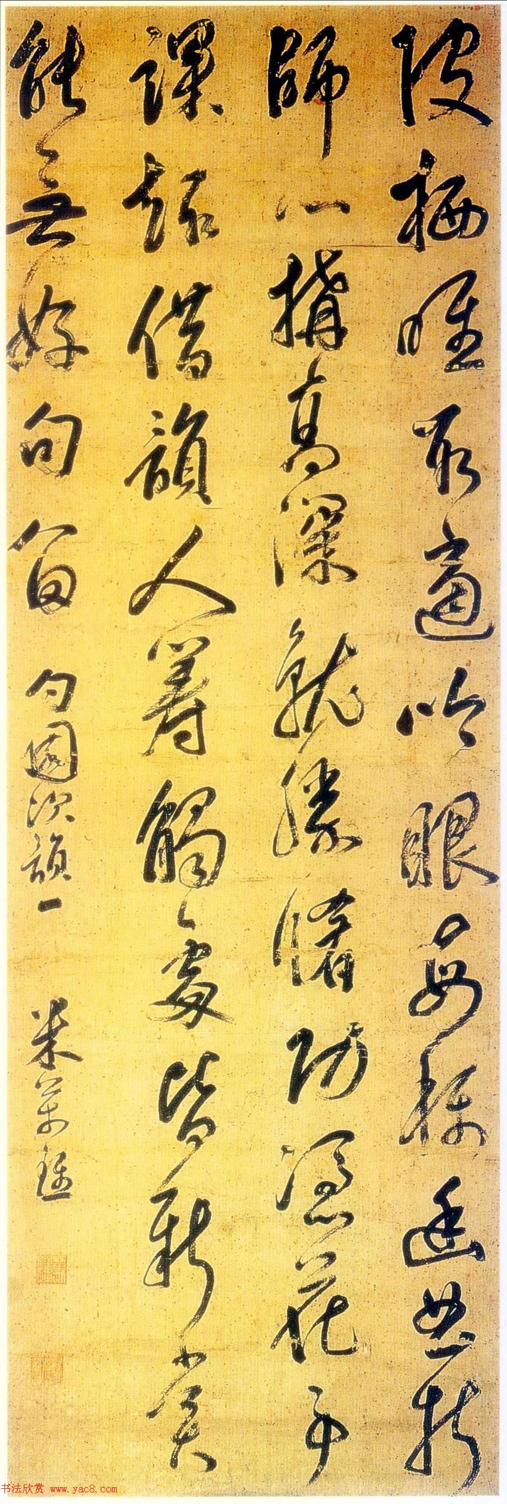 明末大书家米万钟书法作品欣赏