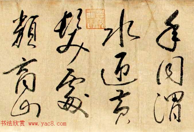 明代米万钟草书《寿景孟诗卷》赏析