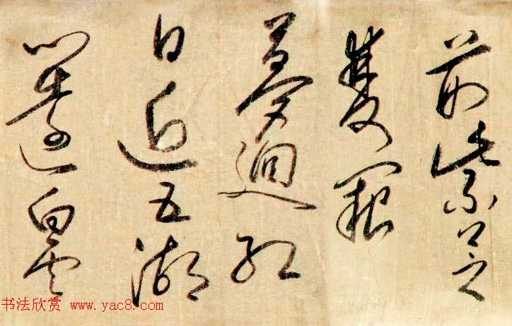 明代米万钟草书《寿景孟诗卷》赏析