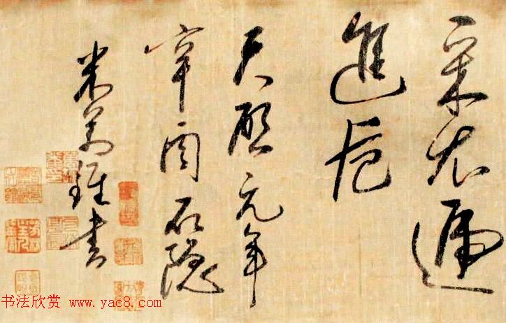 明代米万钟草书《寿景孟诗卷》赏析