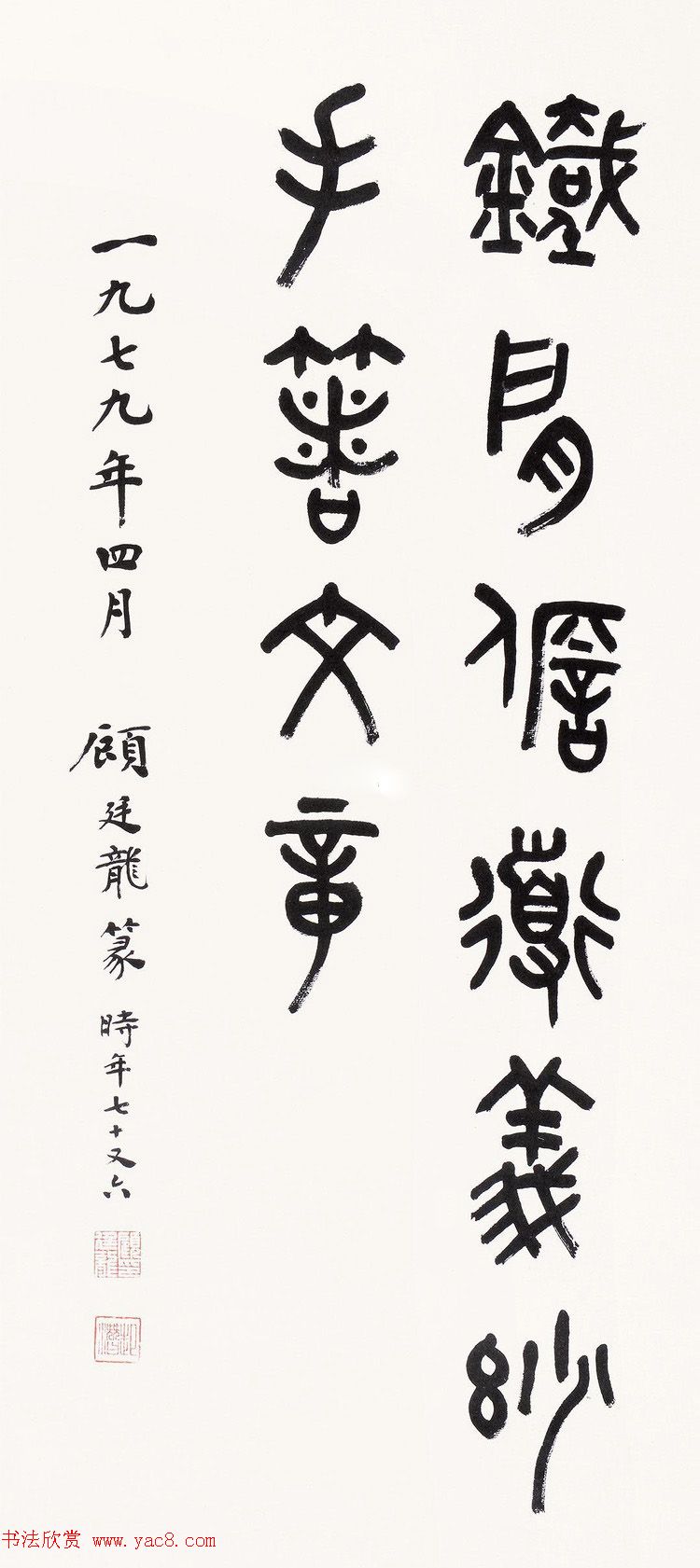 近代顾廷龙篆书书法作品30幅