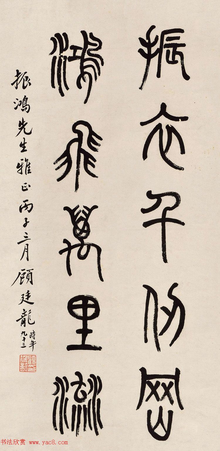 近代顾廷龙篆书书法作品30幅 近代顾廷龙篆书书法作品30幅