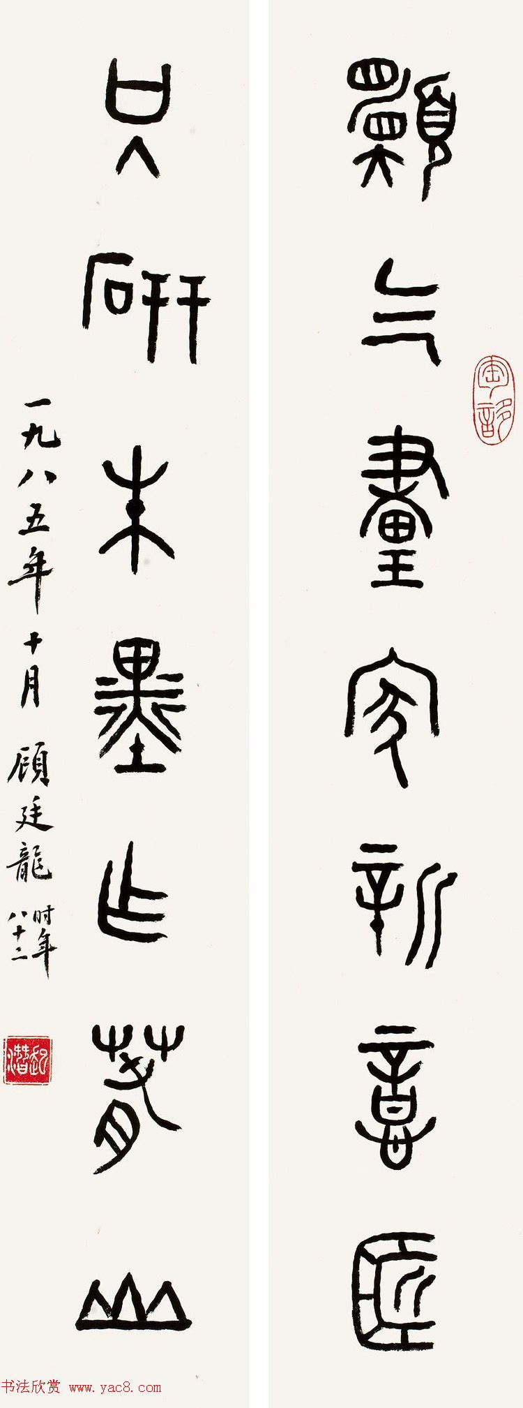 近代顾廷龙篆书书法作品30幅 近代顾廷龙篆书书法作品30幅