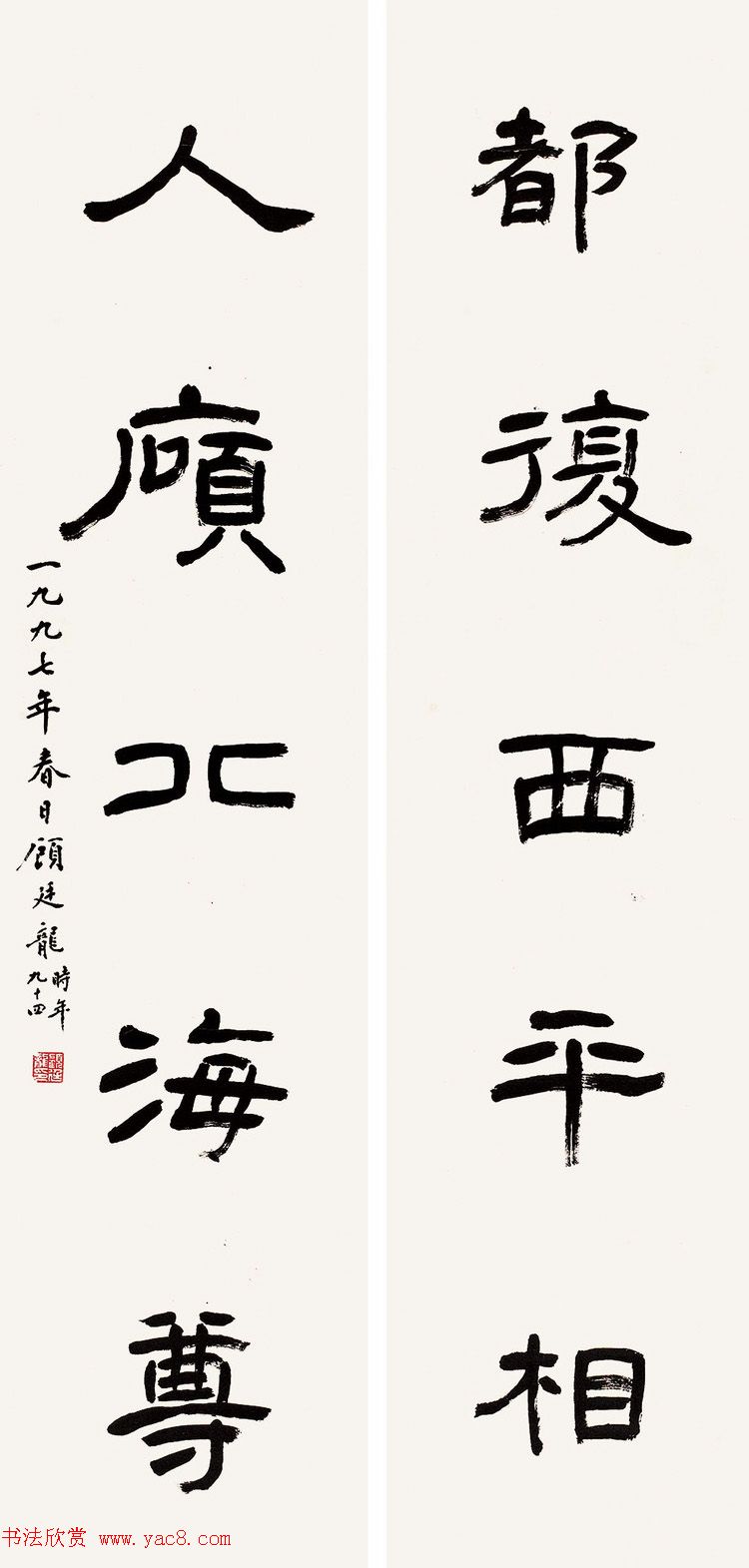 近代顾廷龙篆书书法作品30幅 近代顾廷龙篆书书法作品30幅