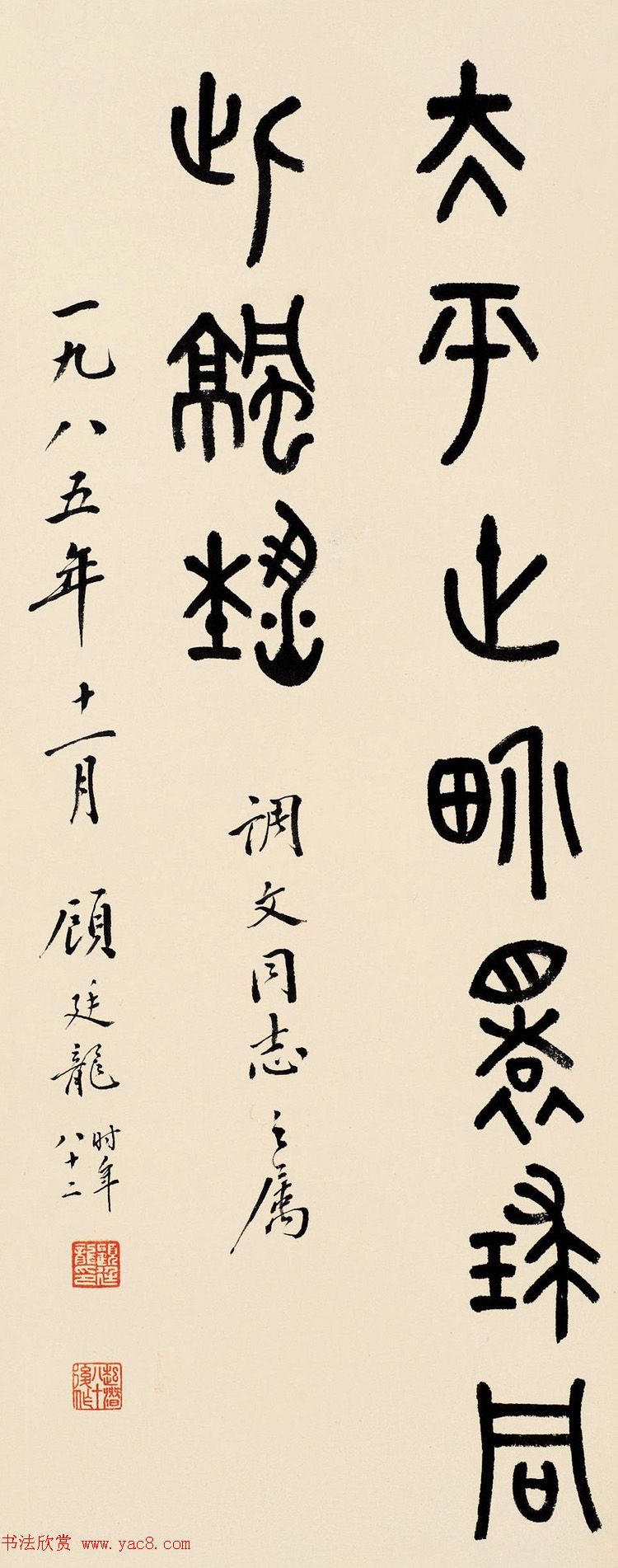 近代顾廷龙篆书书法作品30幅 近代顾廷龙篆书书法作品30幅