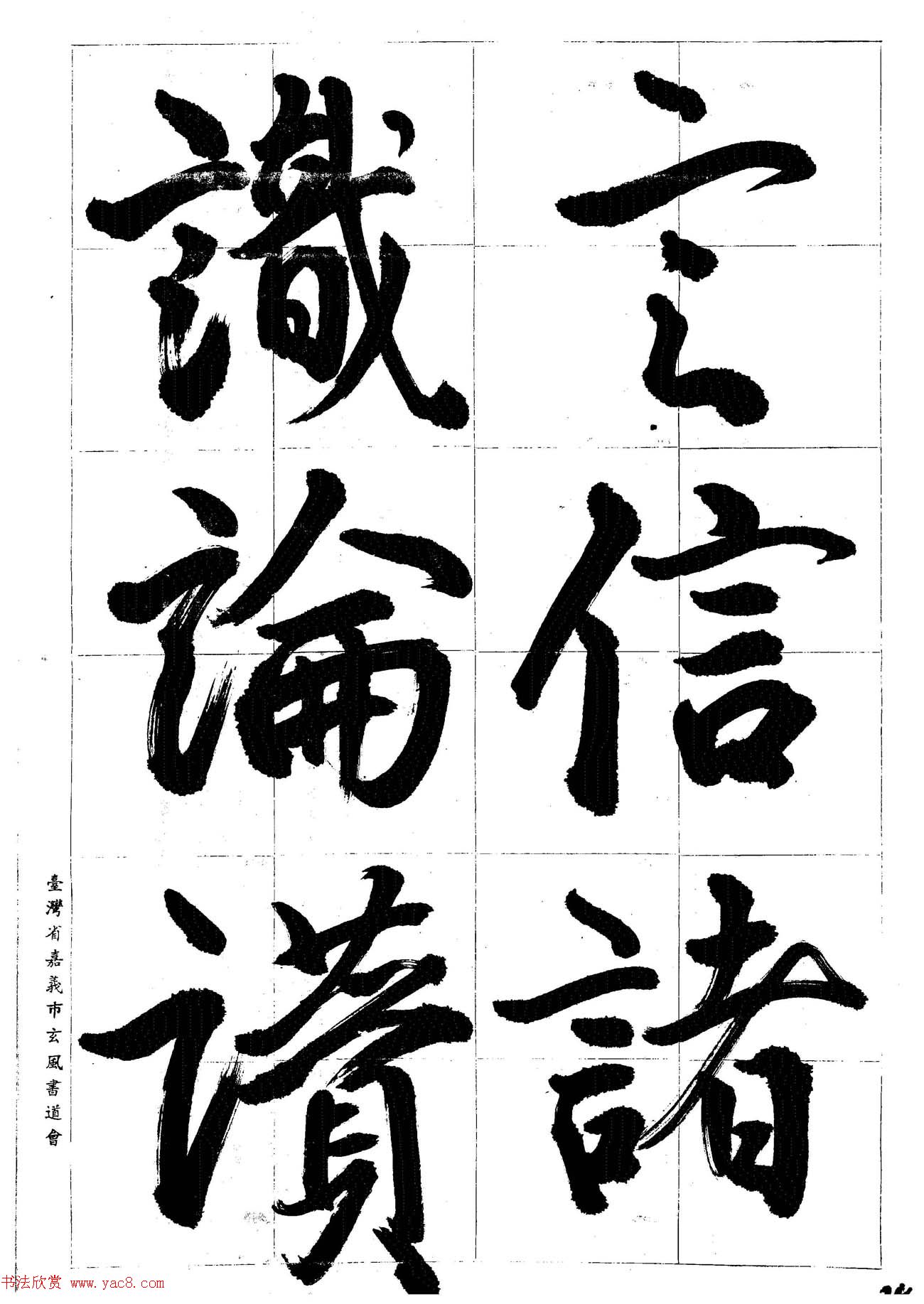 台湾陈丁奇毛笔行书基本运笔法