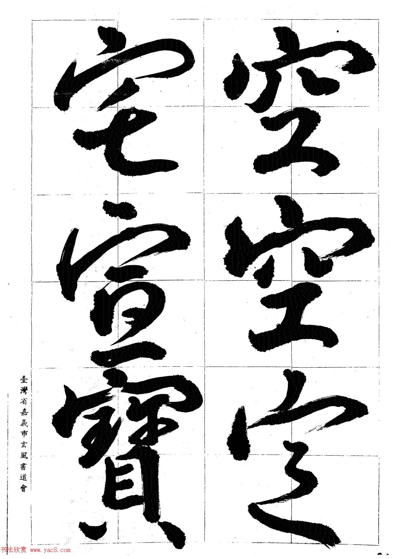 台湾陈丁奇毛笔行书基本运笔法