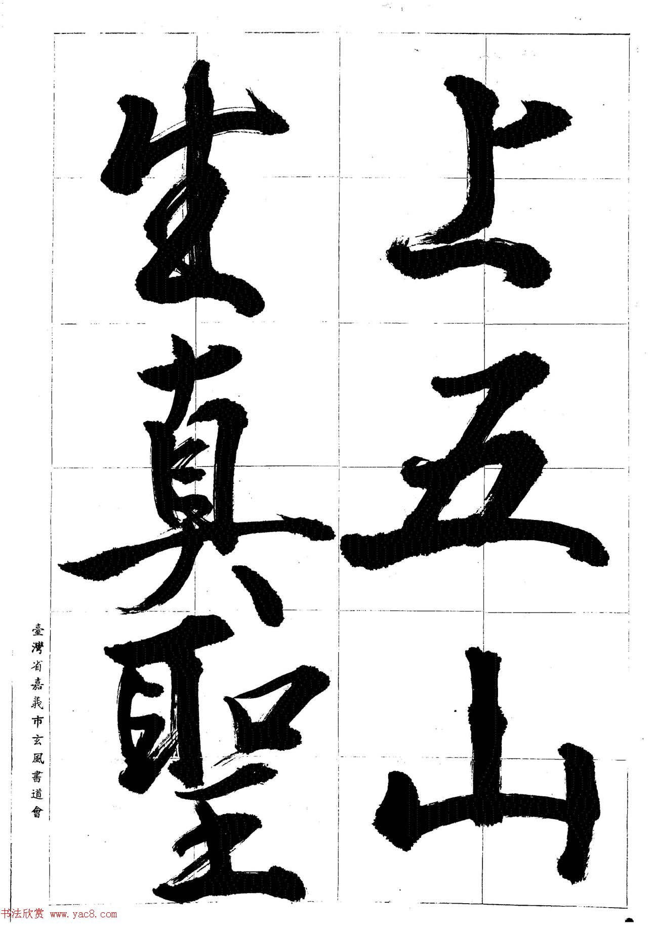 台湾陈丁奇毛笔行书基本运笔法