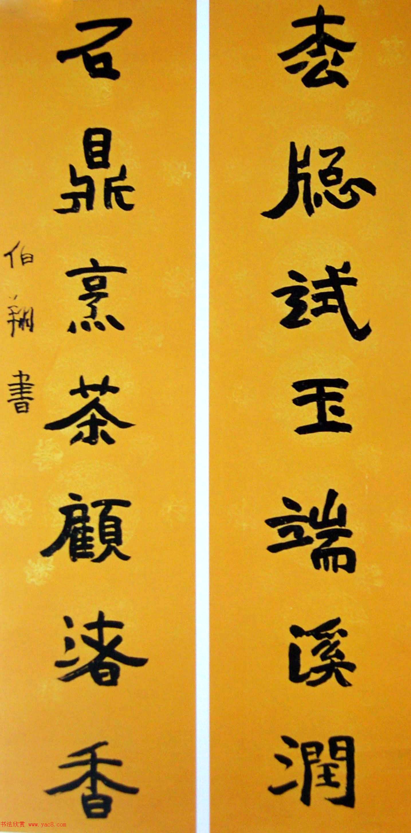 天津孙伯翔书法作品欣赏