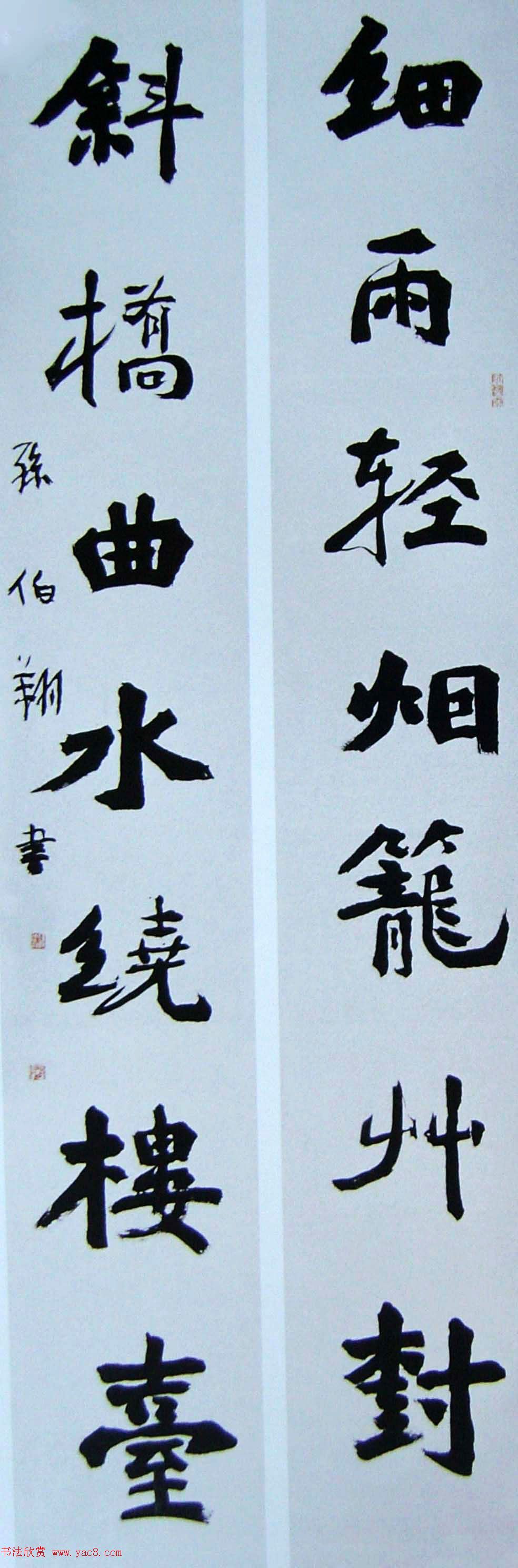 天津孙伯翔书法作品欣赏