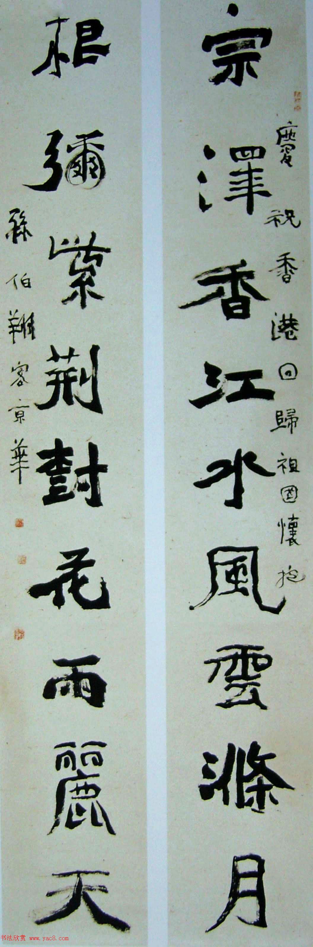 天津孙伯翔书法作品欣赏