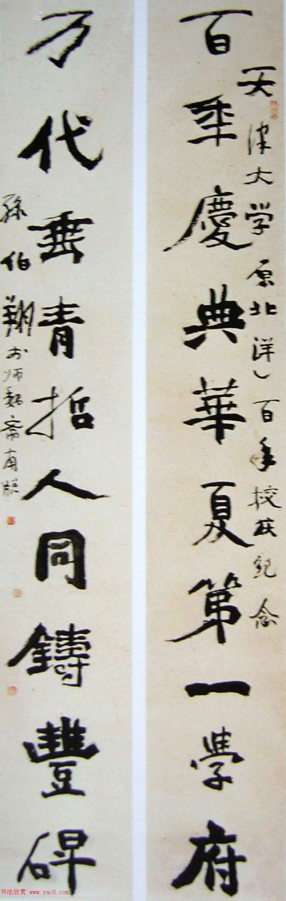 天津孙伯翔书法作品欣赏