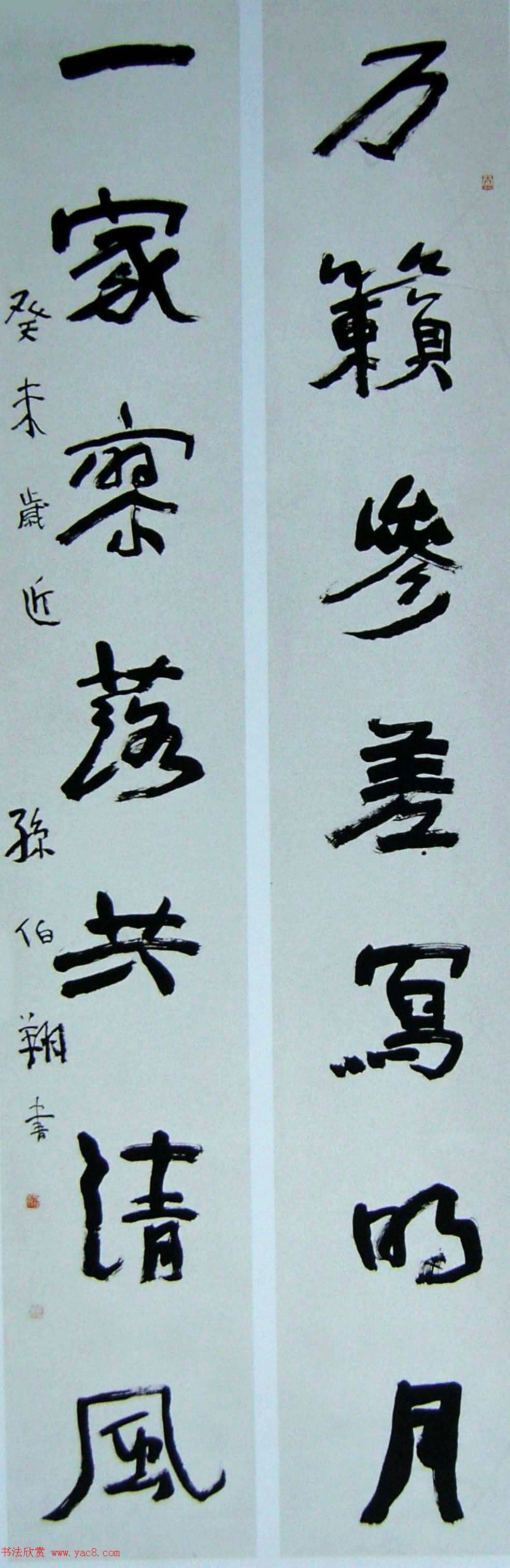 天津孙伯翔书法作品欣赏