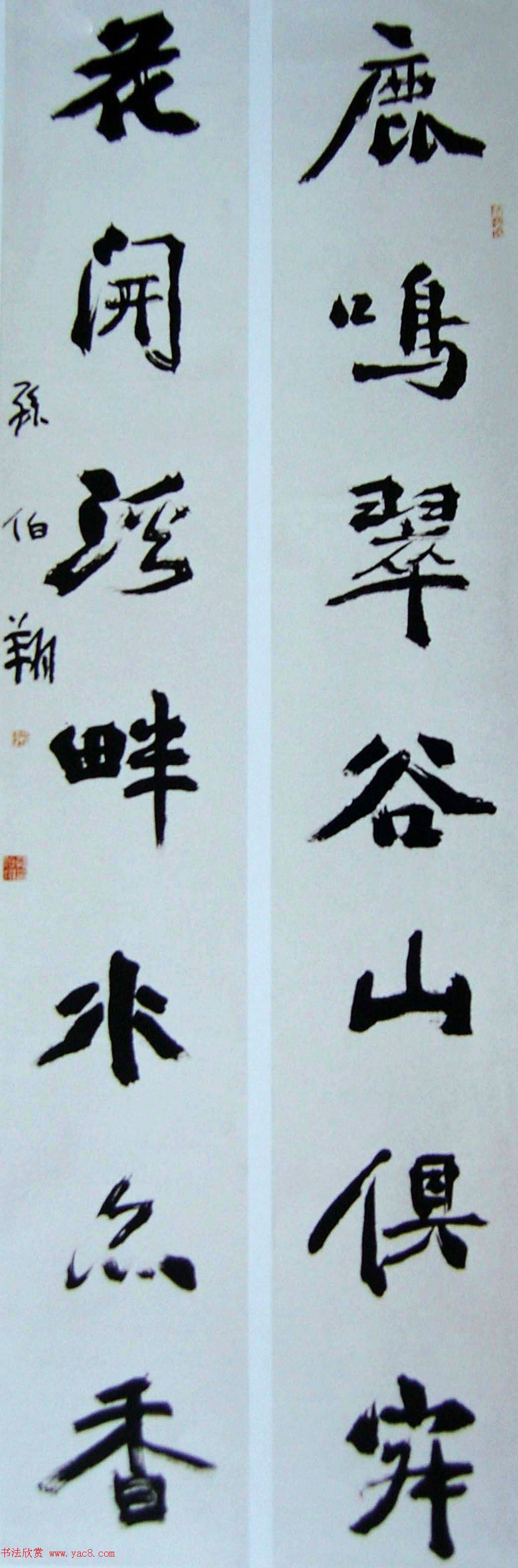 天津孙伯翔书法作品欣赏