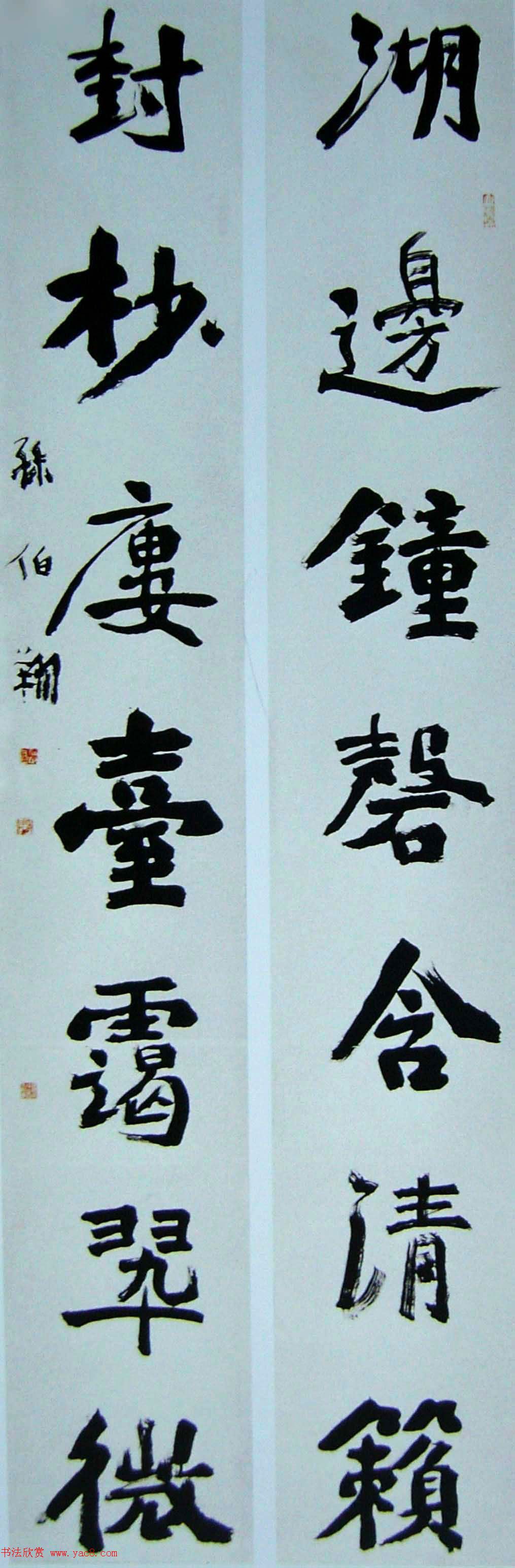 天津孙伯翔书法作品欣赏