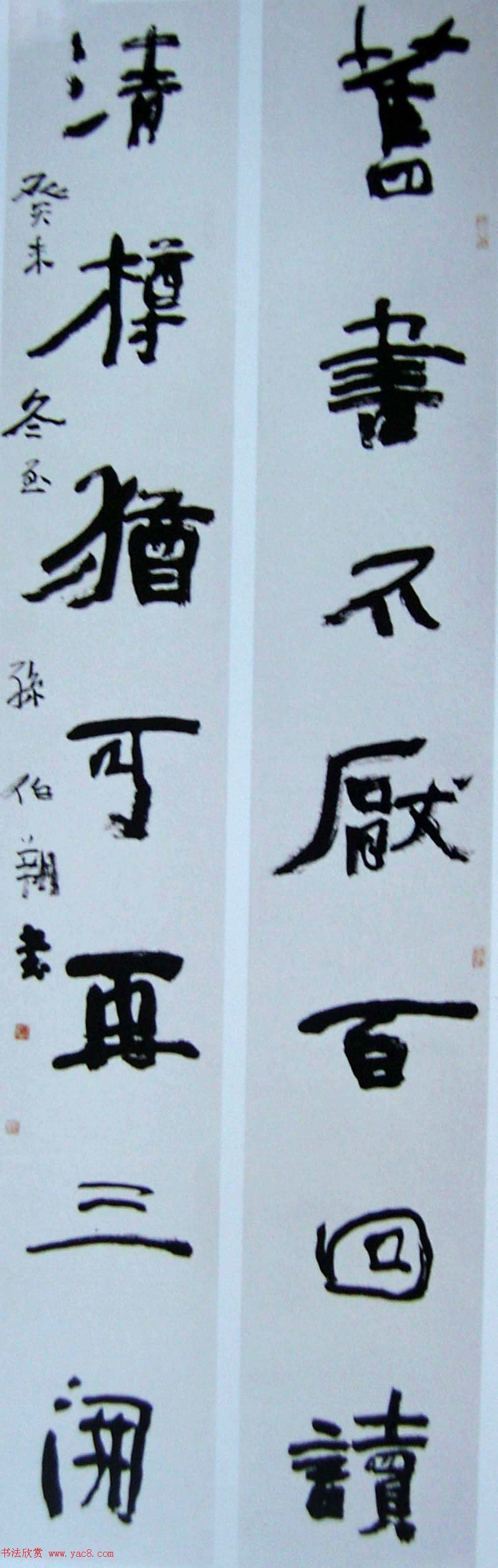 天津孙伯翔书法作品欣赏