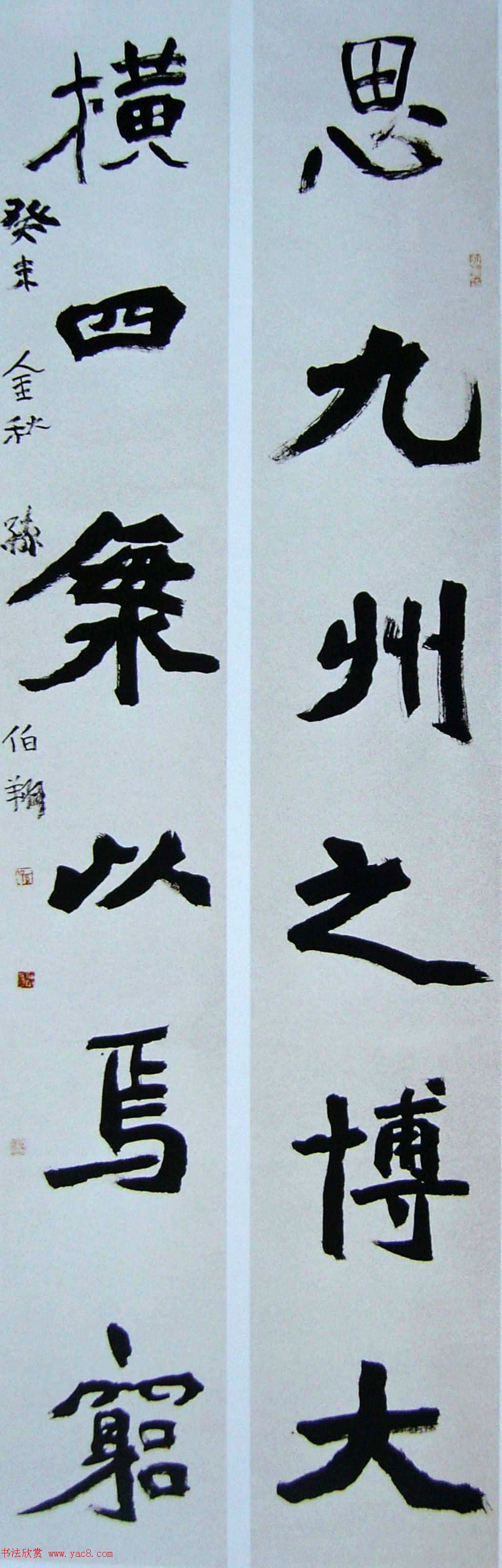 天津孙伯翔书法作品欣赏