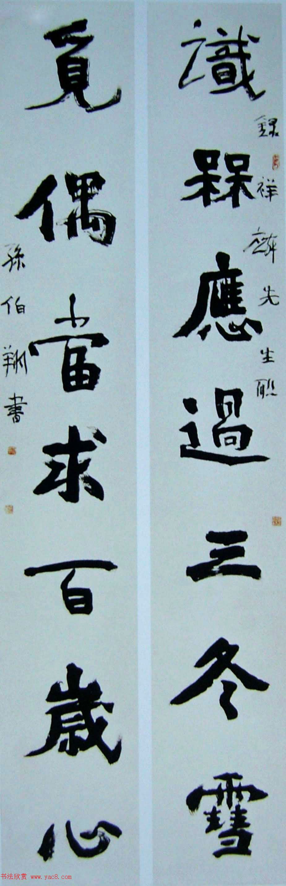 天津孙伯翔书法作品欣赏