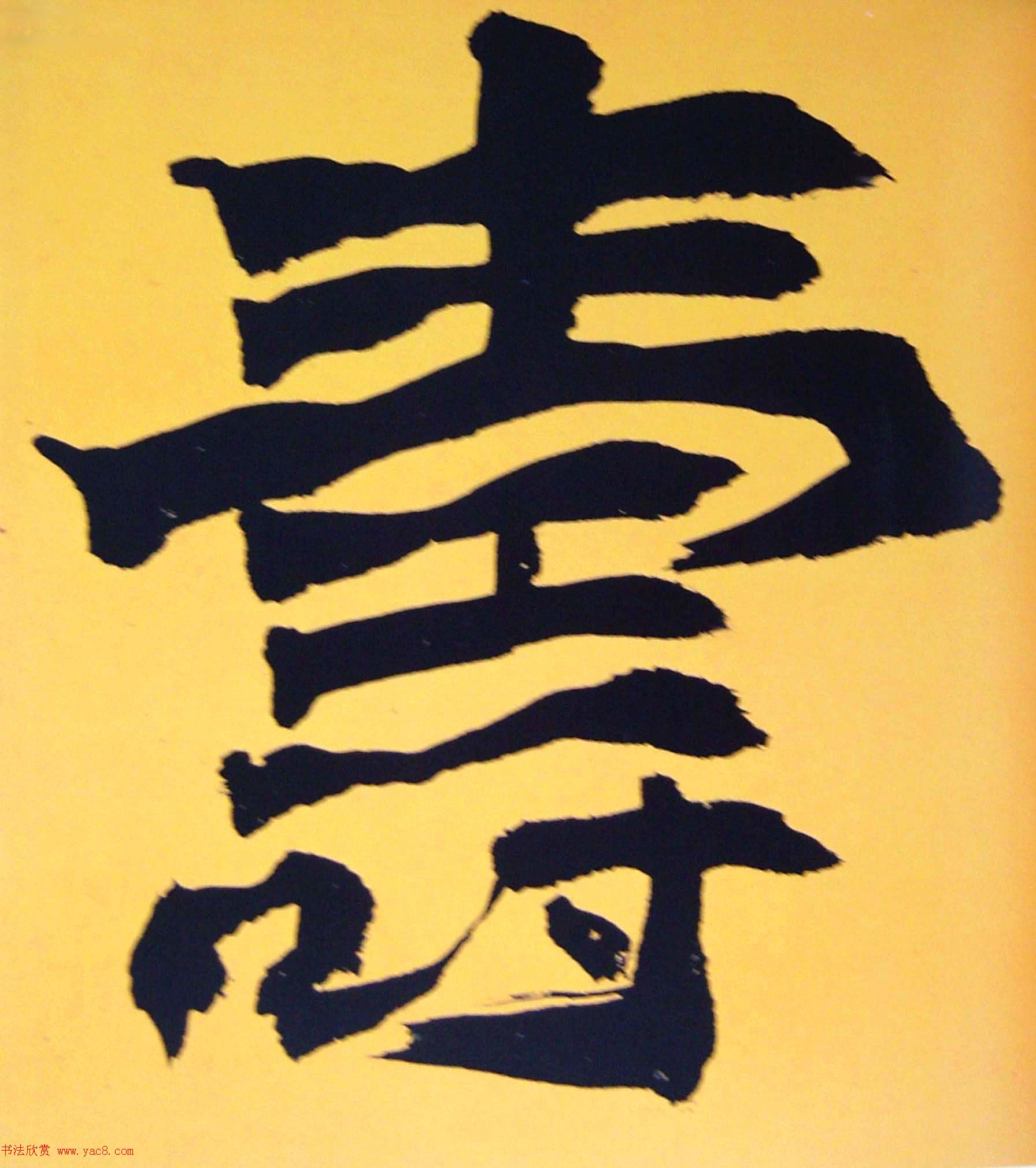 天津孙伯翔书法作品欣赏