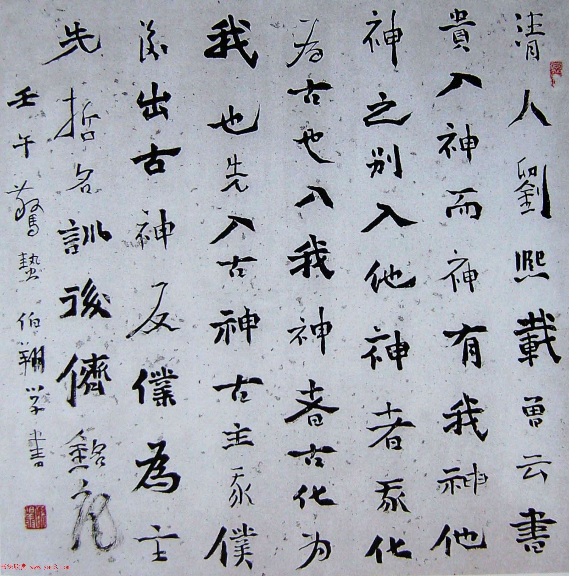 天津孙伯翔书法作品欣赏