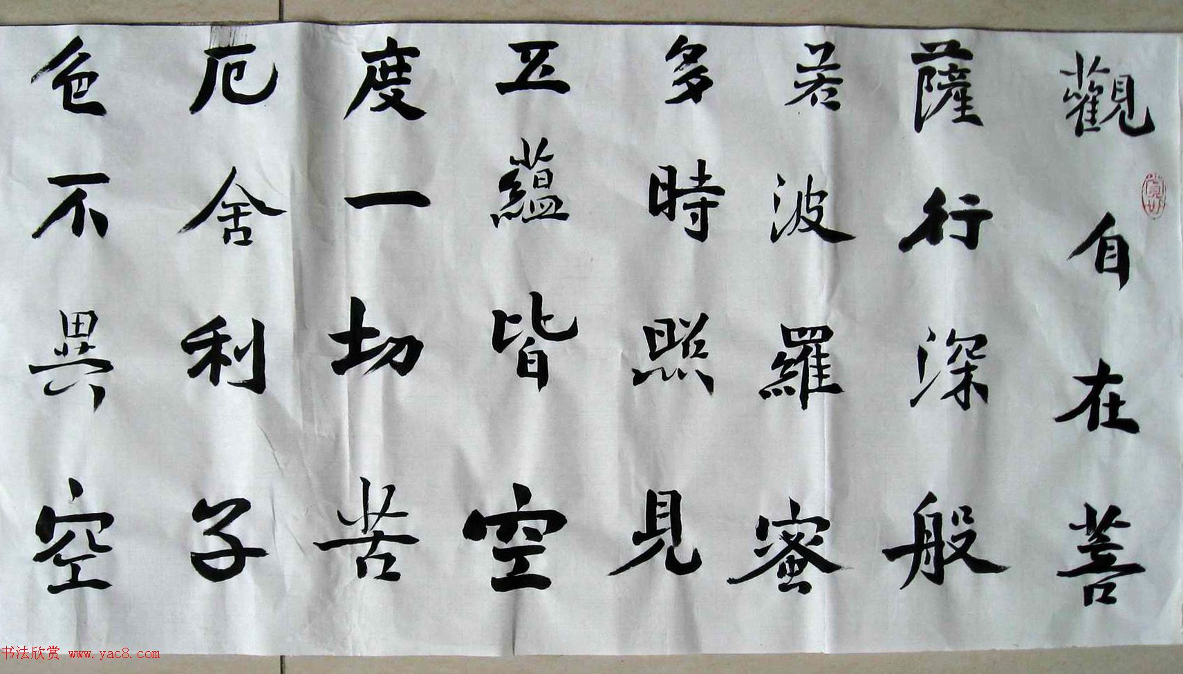 孙伯翔魏碑楷书心经作品欣赏