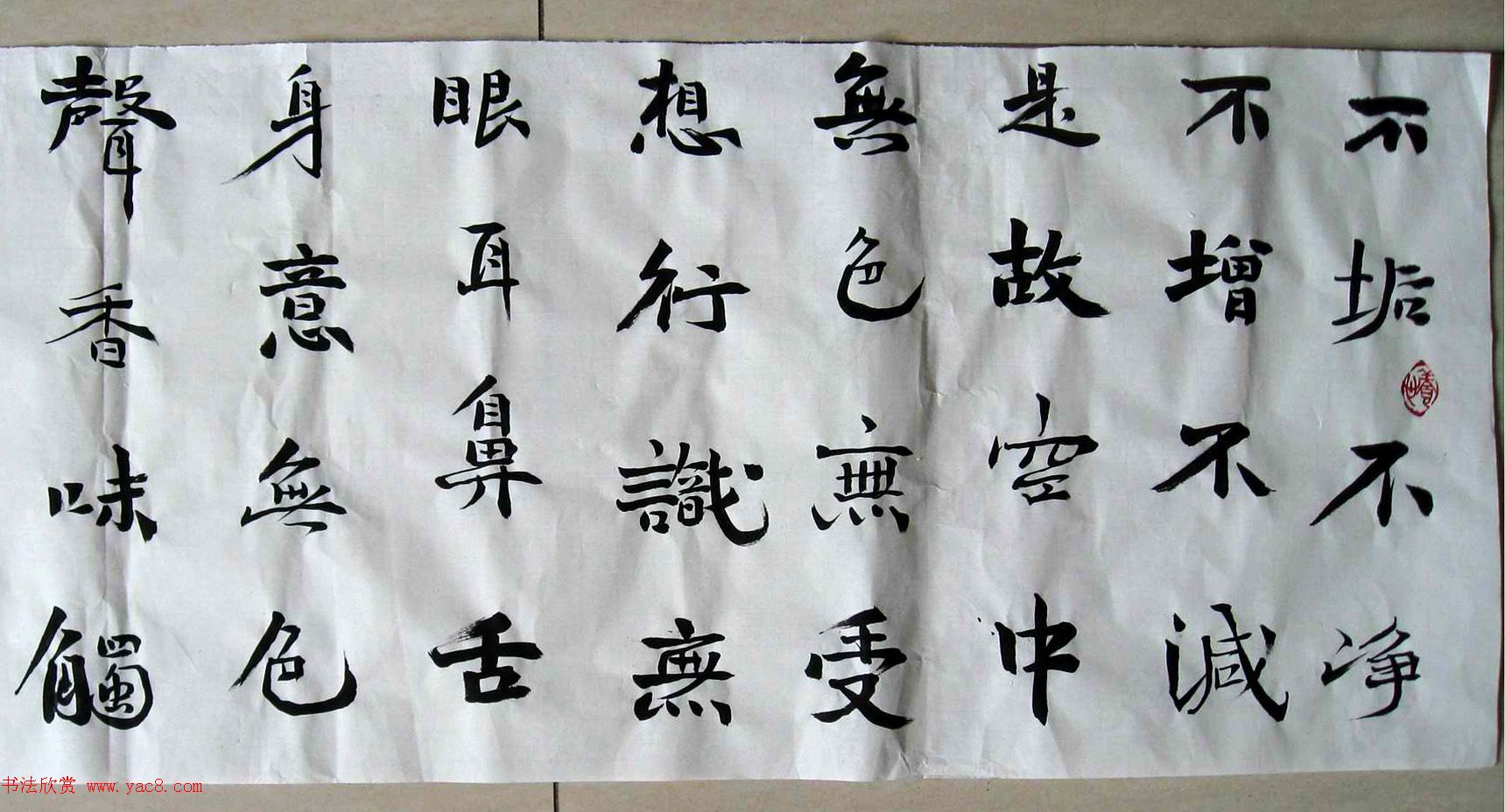 孙伯翔魏碑楷书心经作品欣赏