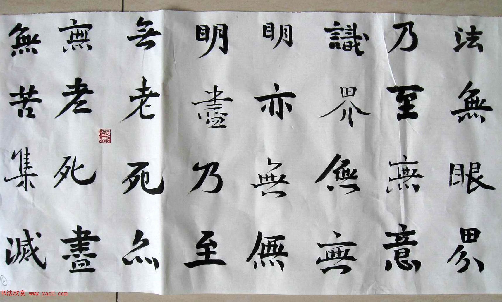 孙伯翔魏碑楷书心经作品欣赏