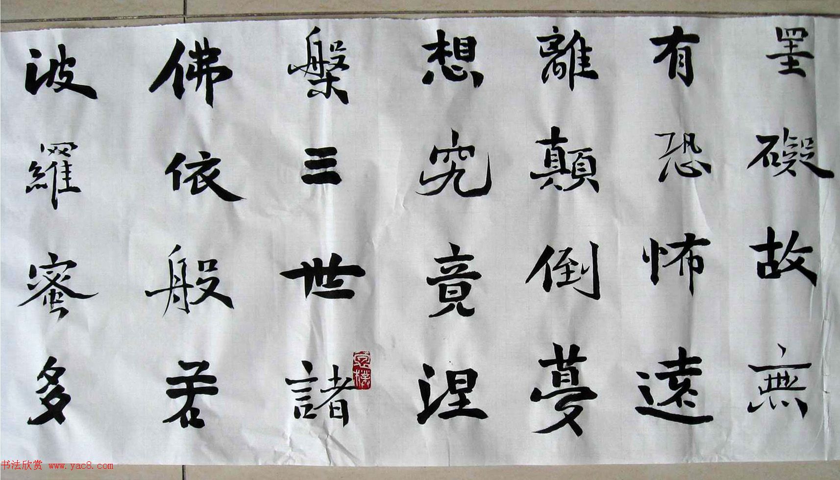 孙伯翔魏碑楷书心经作品欣赏