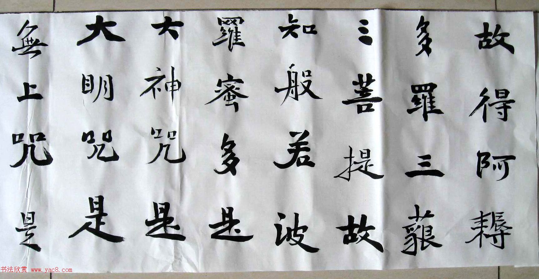 孙伯翔魏碑楷书心经作品欣赏