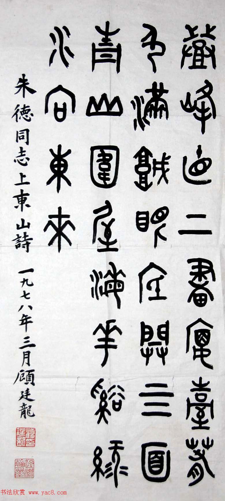 近代顾廷龙篆书书法作品30幅 近代顾廷龙篆书书法作品30幅