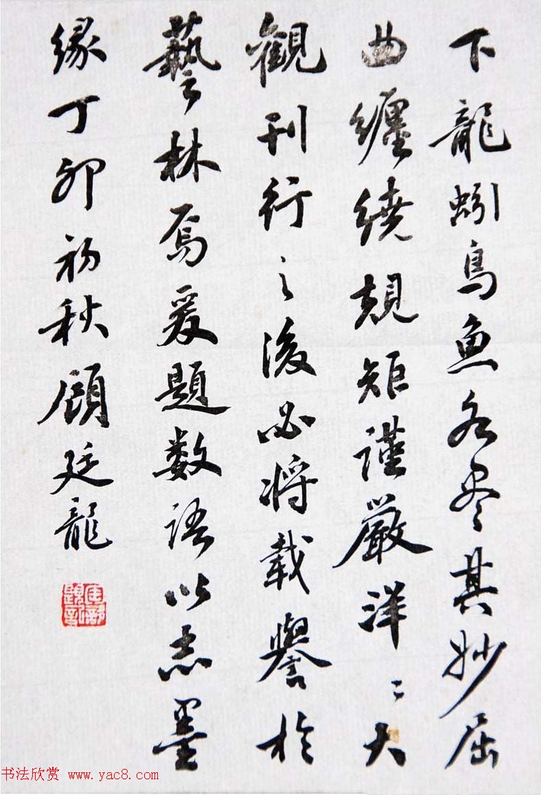 中国版本目录学家顾廷龙书法墨迹