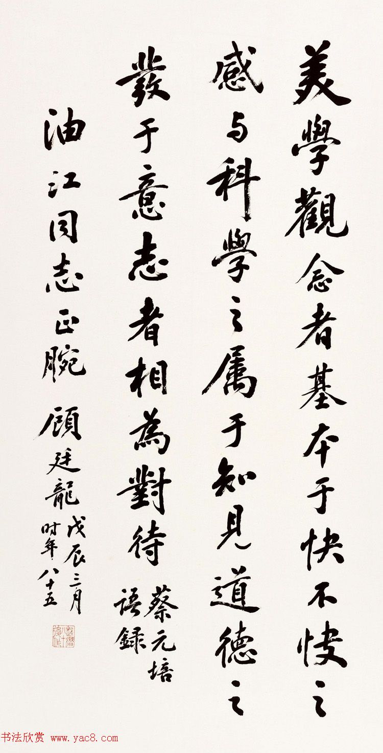 中国版本目录学家顾廷龙书法墨迹