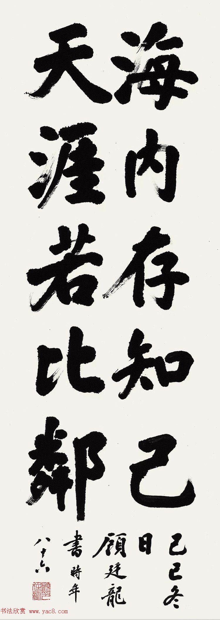 中国版本目录学家顾廷龙书法墨迹