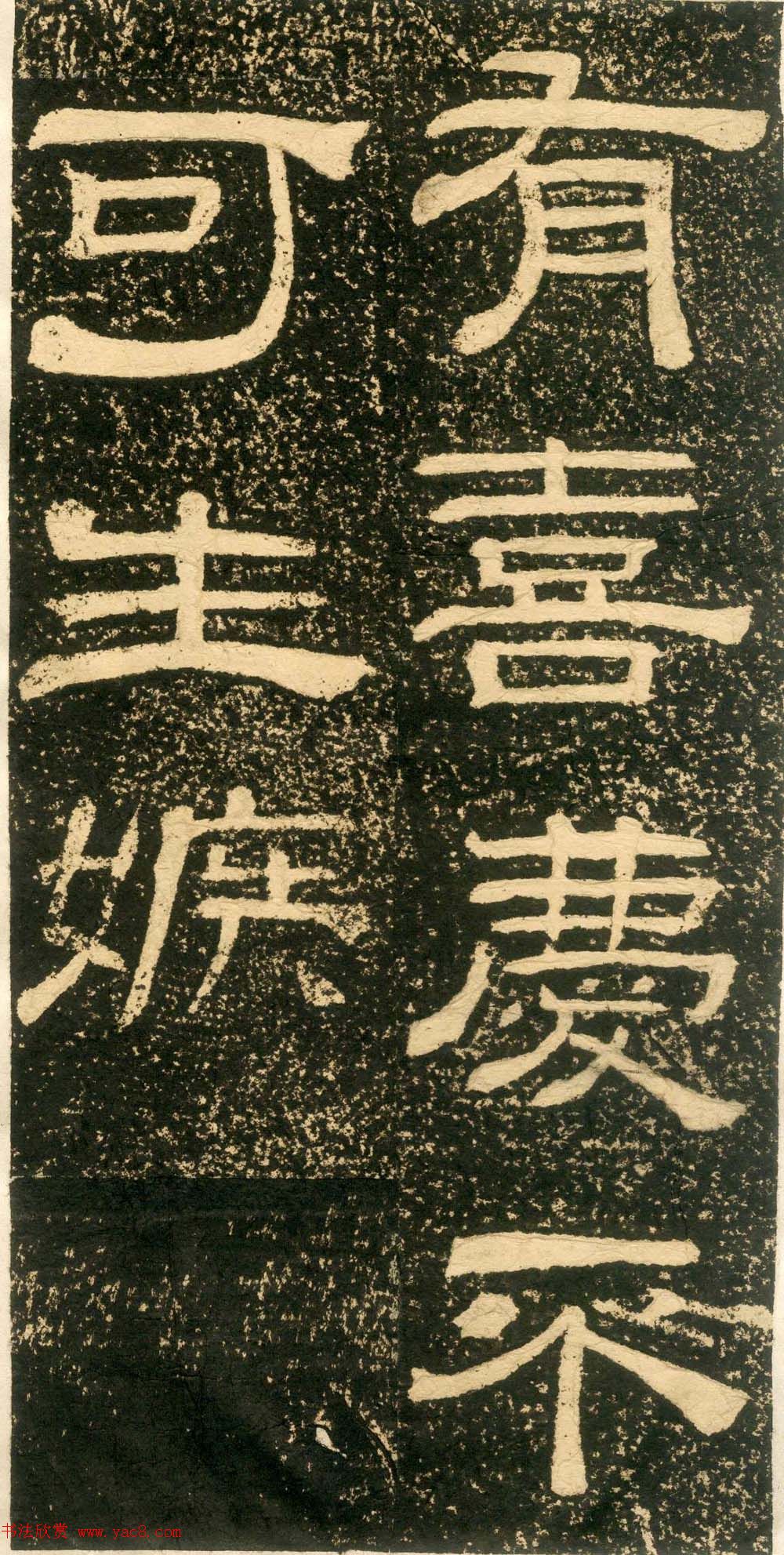 清代黄易隶书石刻拓本《朱子家训》