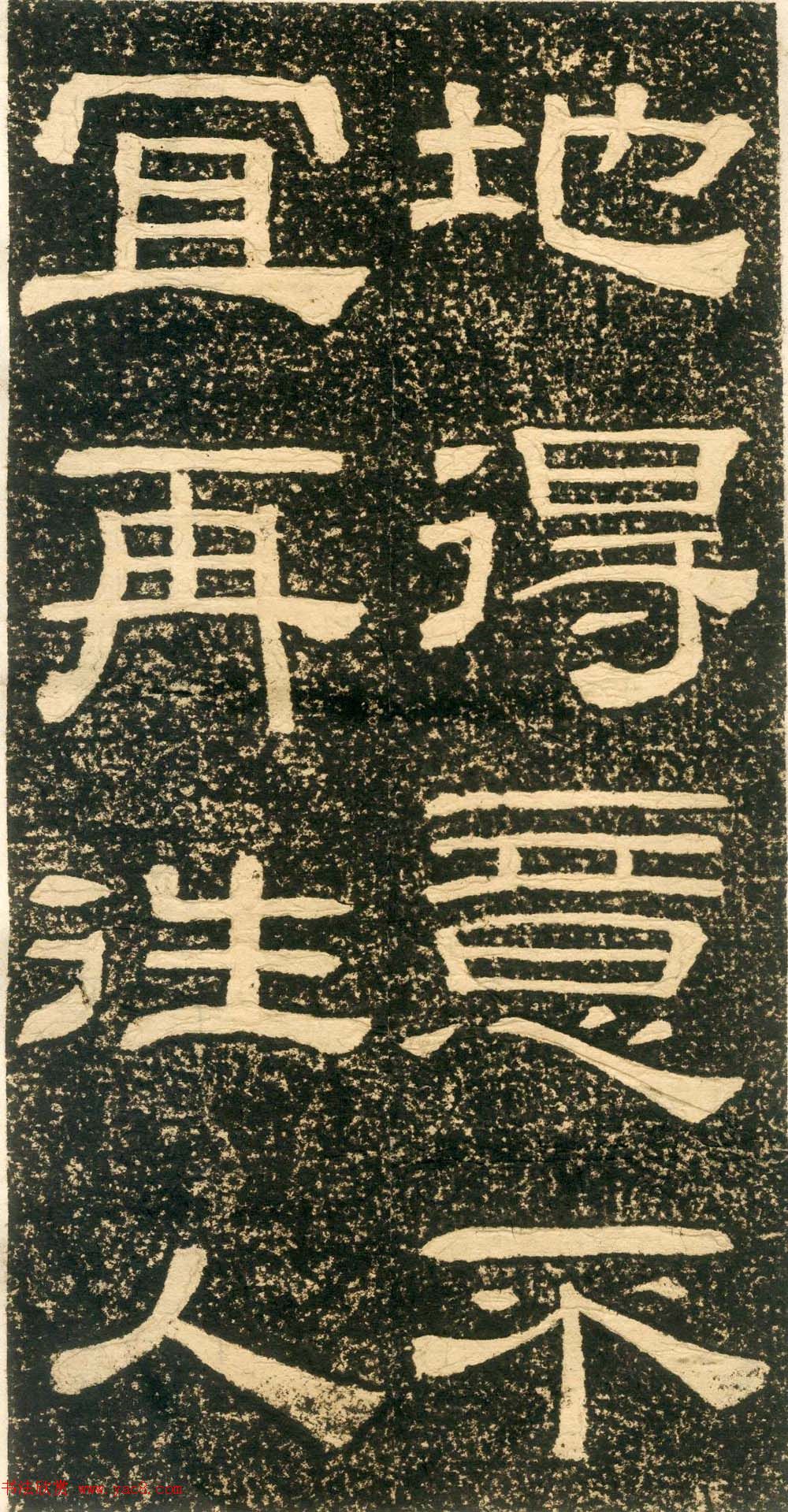 清代黄易隶书石刻拓本《朱子家训》