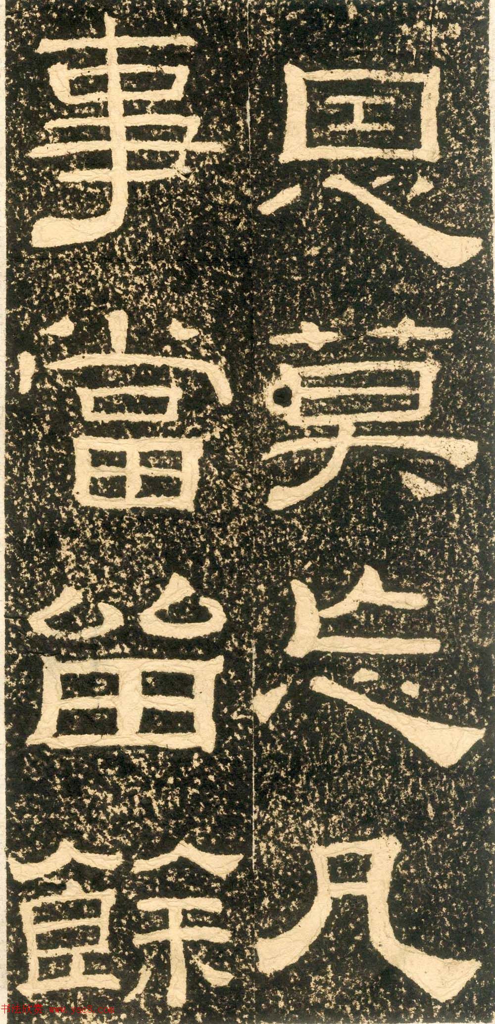 清代黄易隶书石刻拓本《朱子家训》