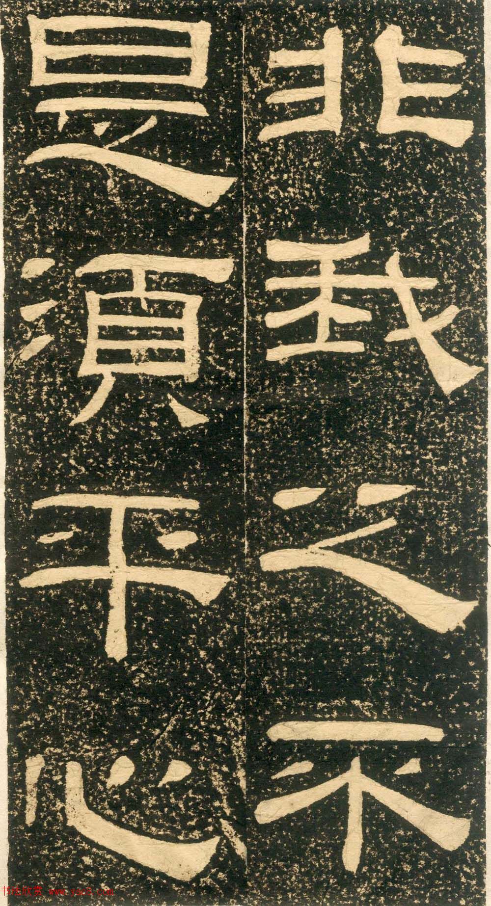 清代黄易隶书石刻拓本《朱子家训》