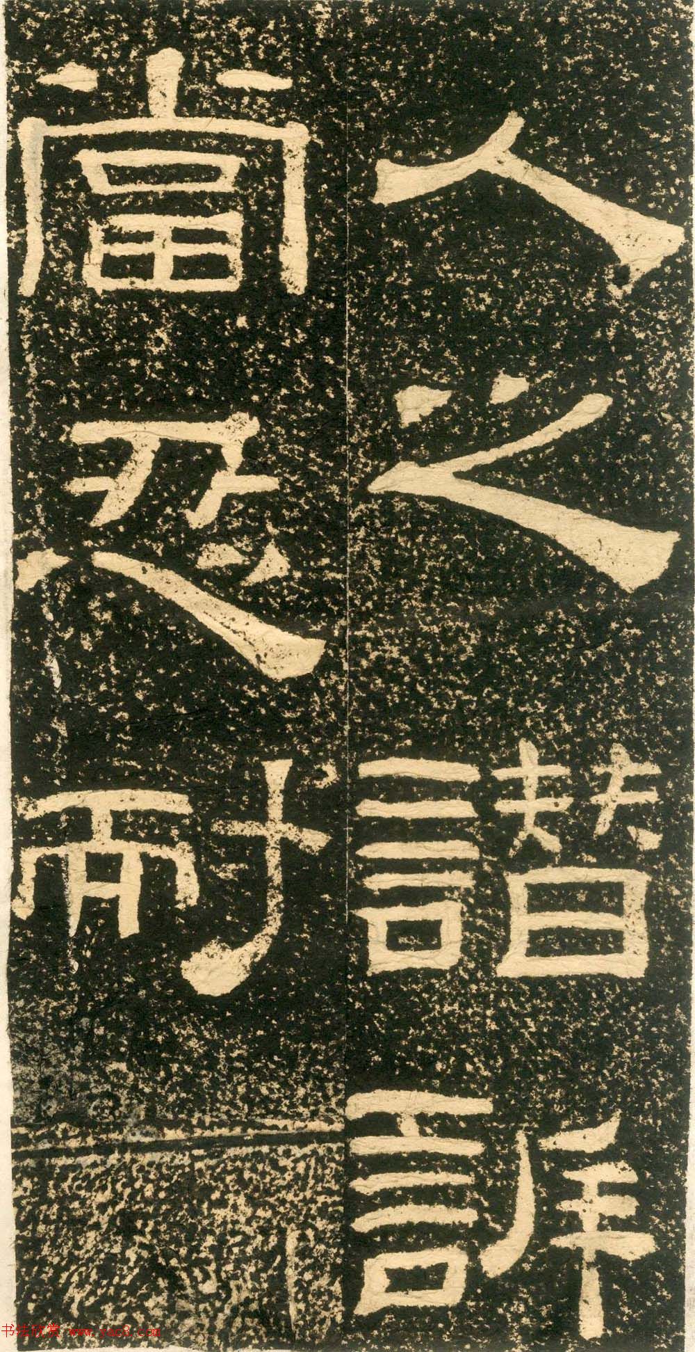 清代黄易隶书石刻拓本《朱子家训》