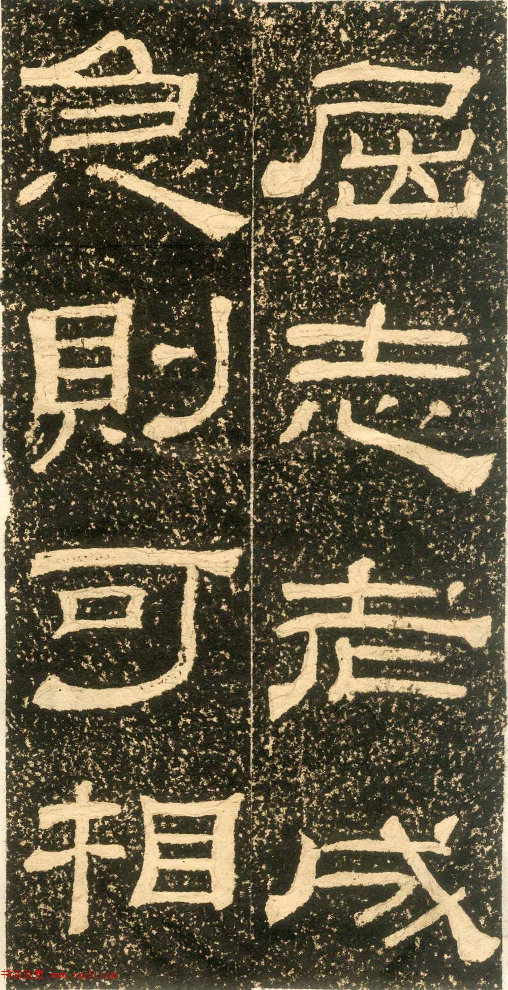 清代黄易隶书石刻拓本《朱子家训》