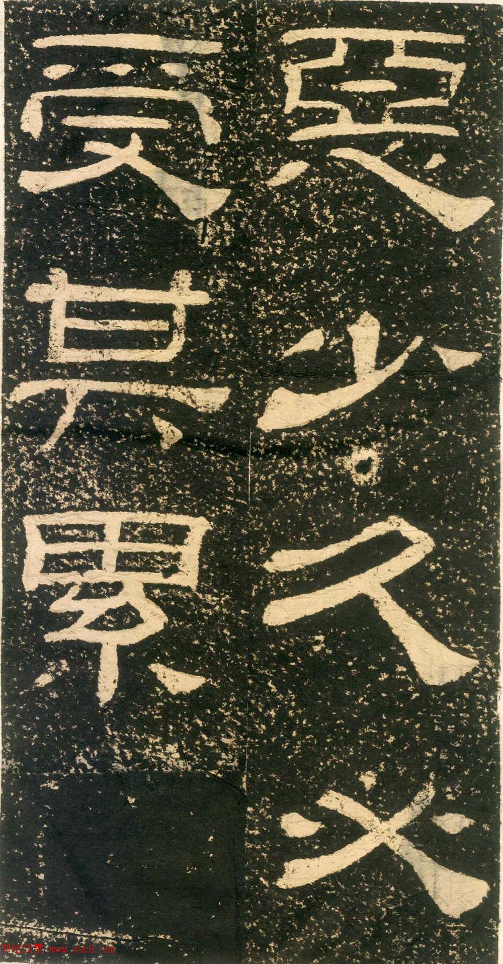 清代黄易隶书石刻拓本《朱子家训》