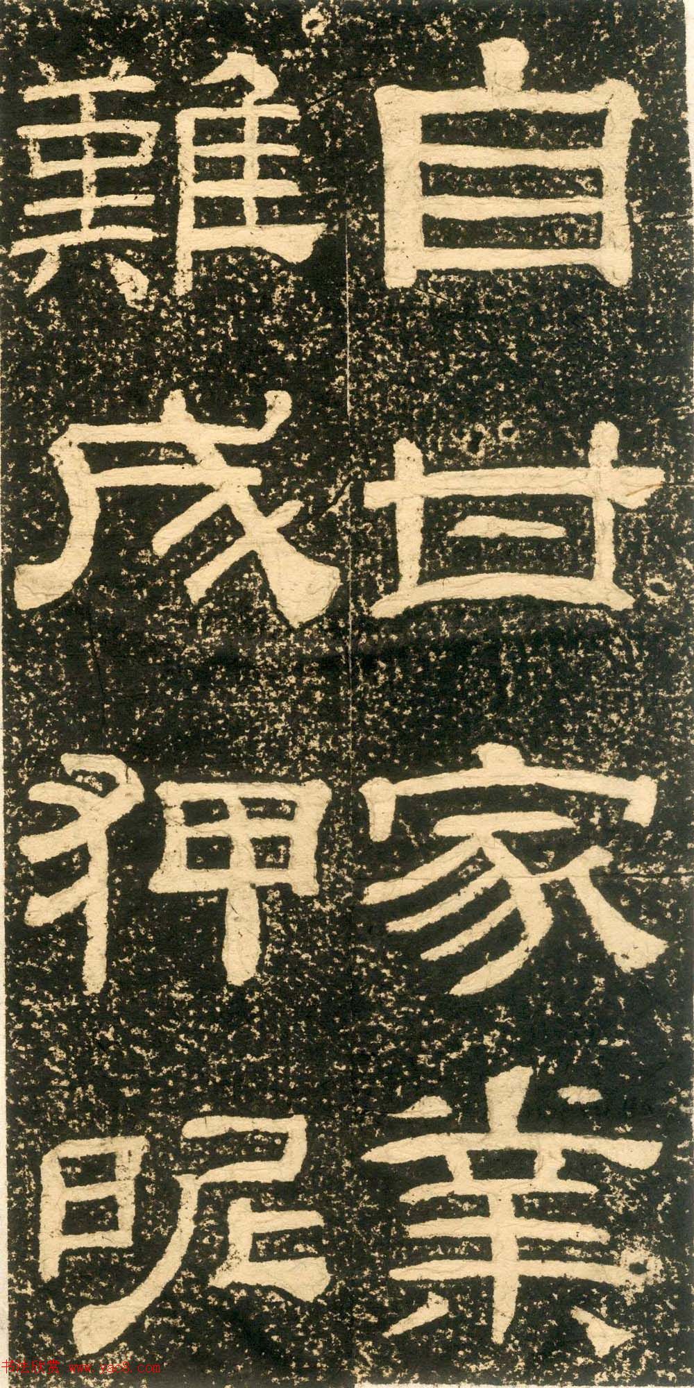 清代黄易隶书石刻拓本《朱子家训》