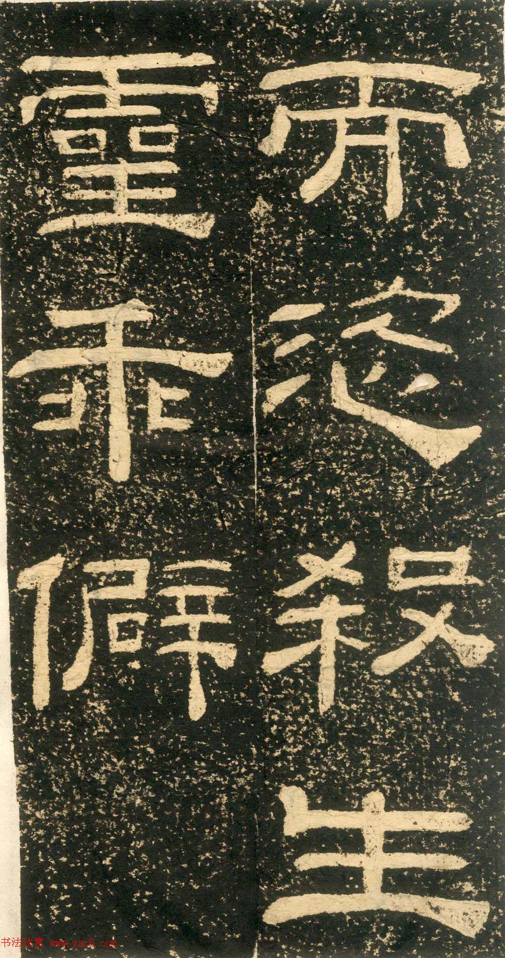 清代黄易隶书石刻拓本《朱子家训》